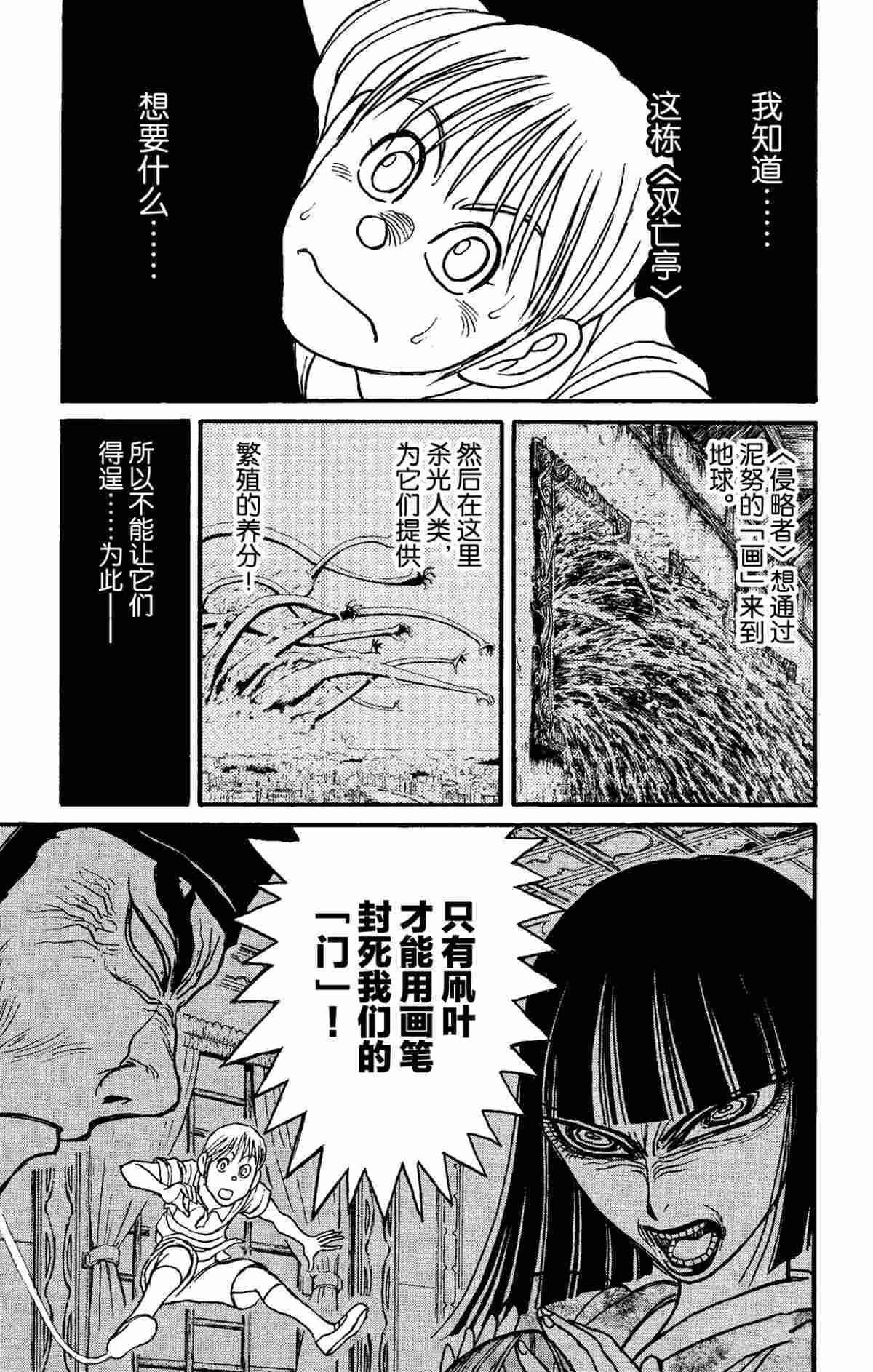 《破坏死亡亭》第157话 第1页
