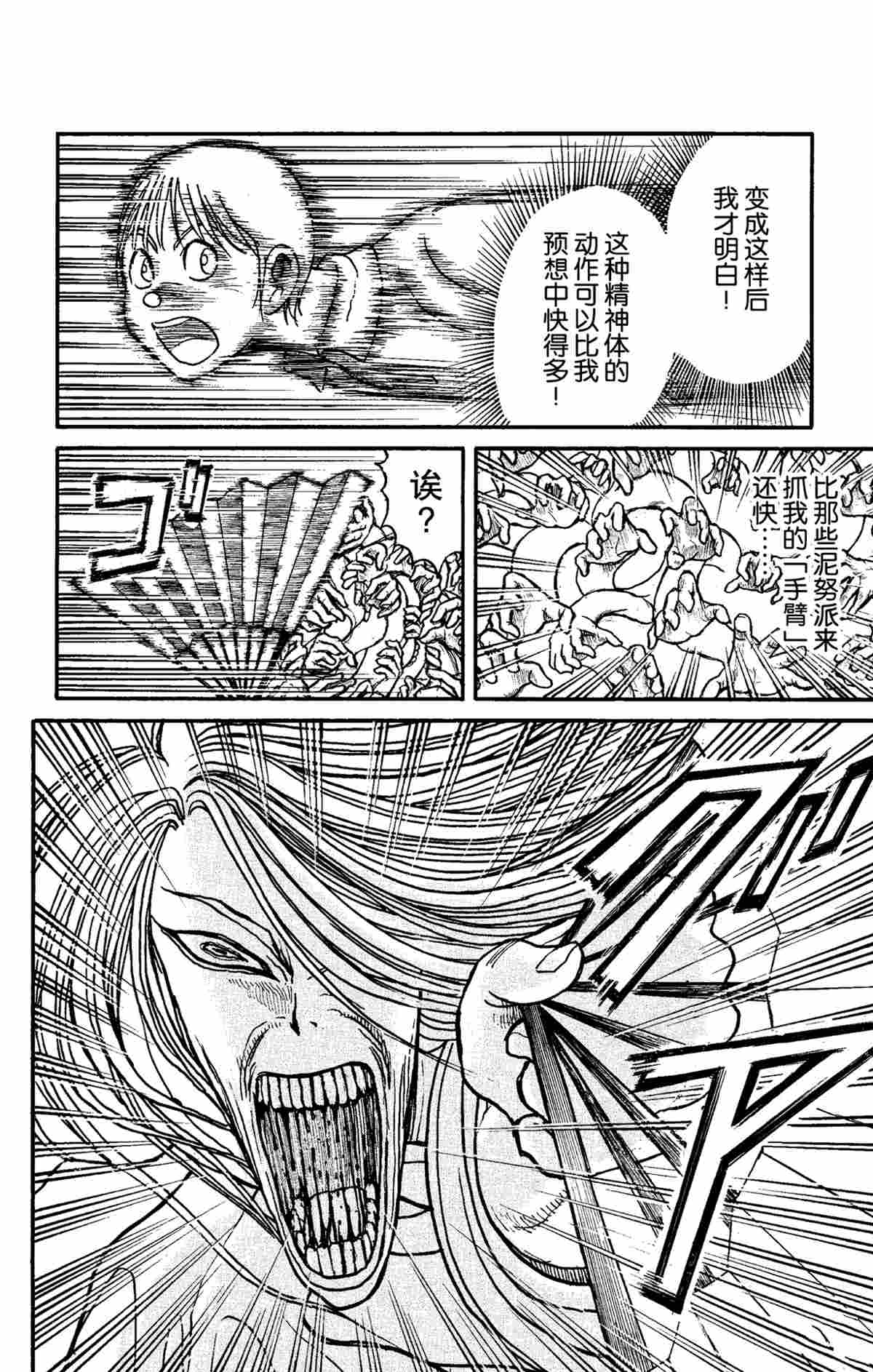 《破坏死亡亭》第157话 第4页