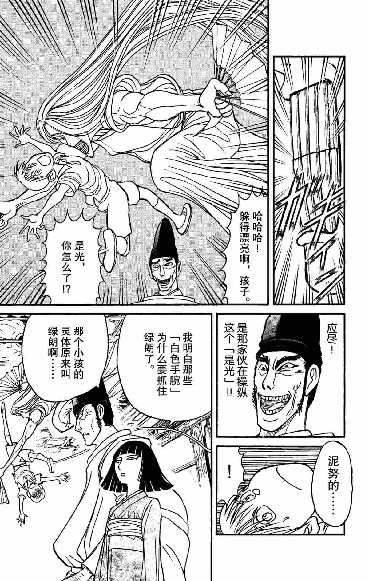 《破坏死亡亭》第157话 第5页