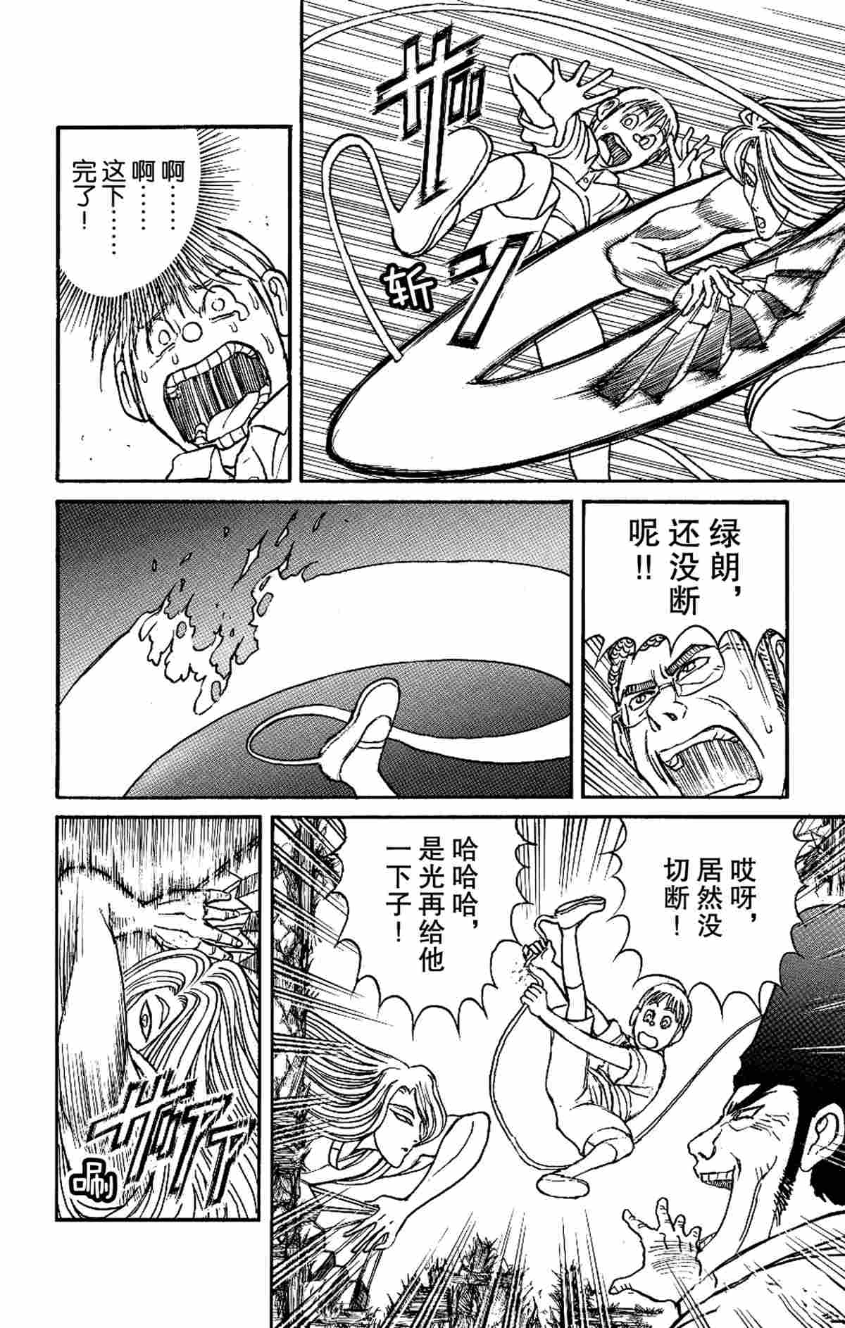 《破坏死亡亭》第160话 第12页