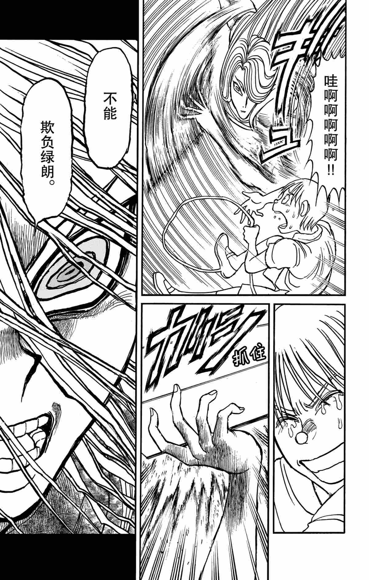 《破坏死亡亭》第160话 第13页