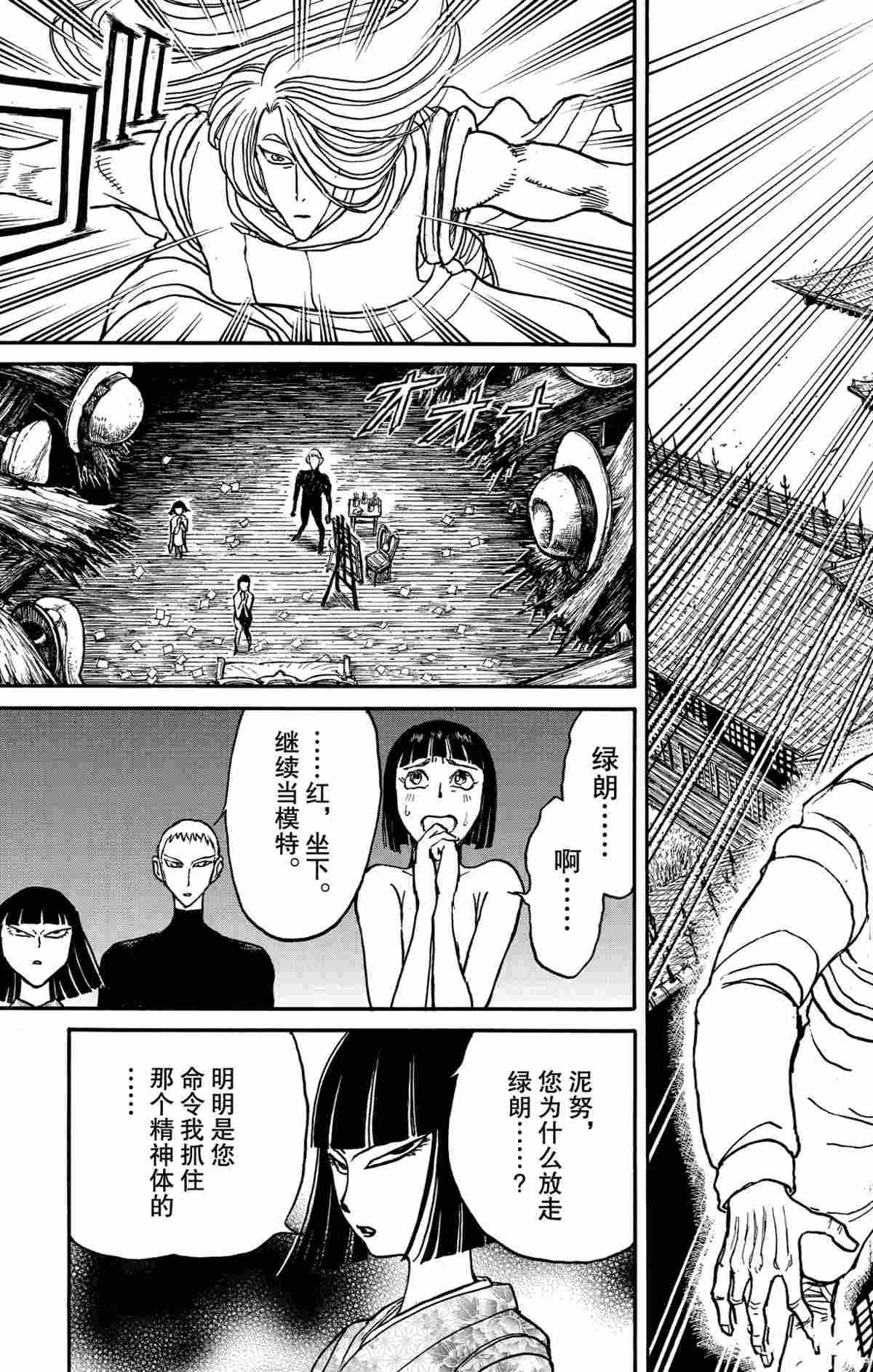 《破坏死亡亭》第160话 第3页