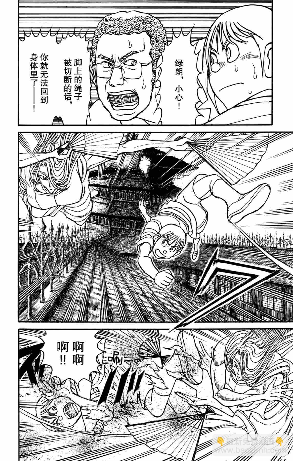 《破坏死亡亭》第160话 第6页