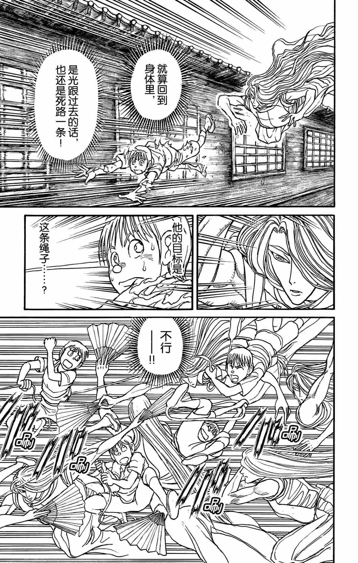 《破坏死亡亭》第160话 第7页