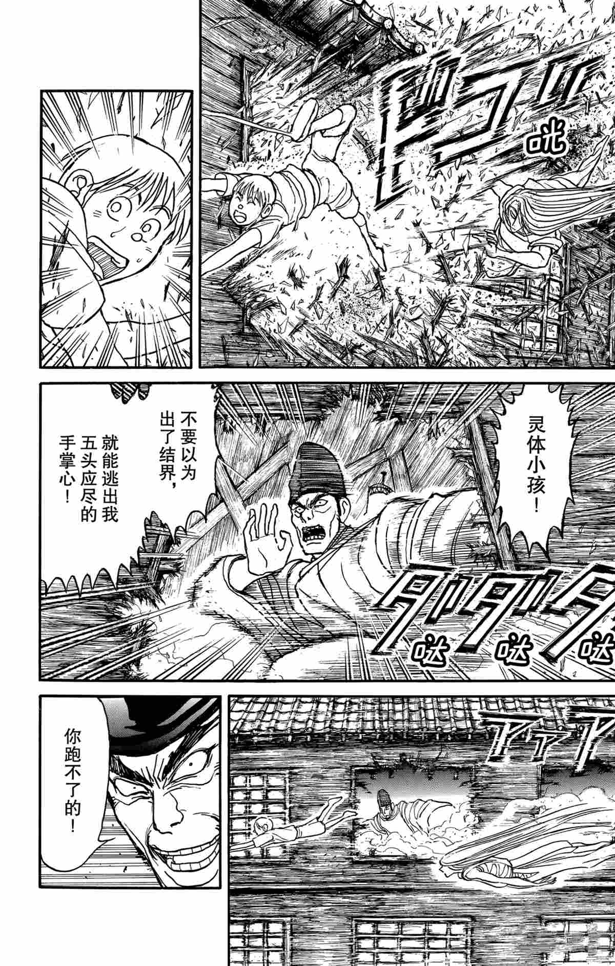 《破坏死亡亭》第160话 第8页