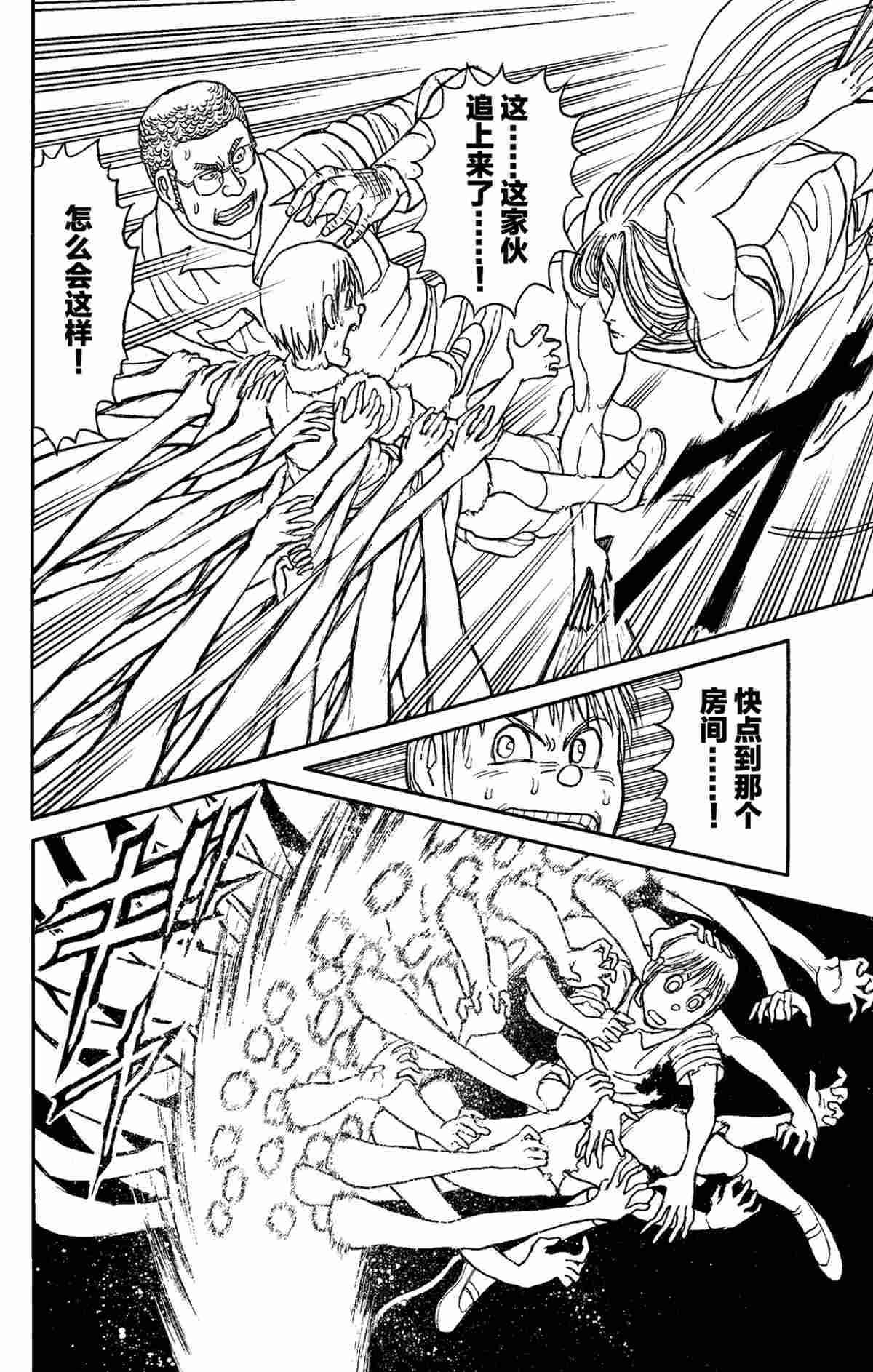 《破坏死亡亭》第158话 第12页