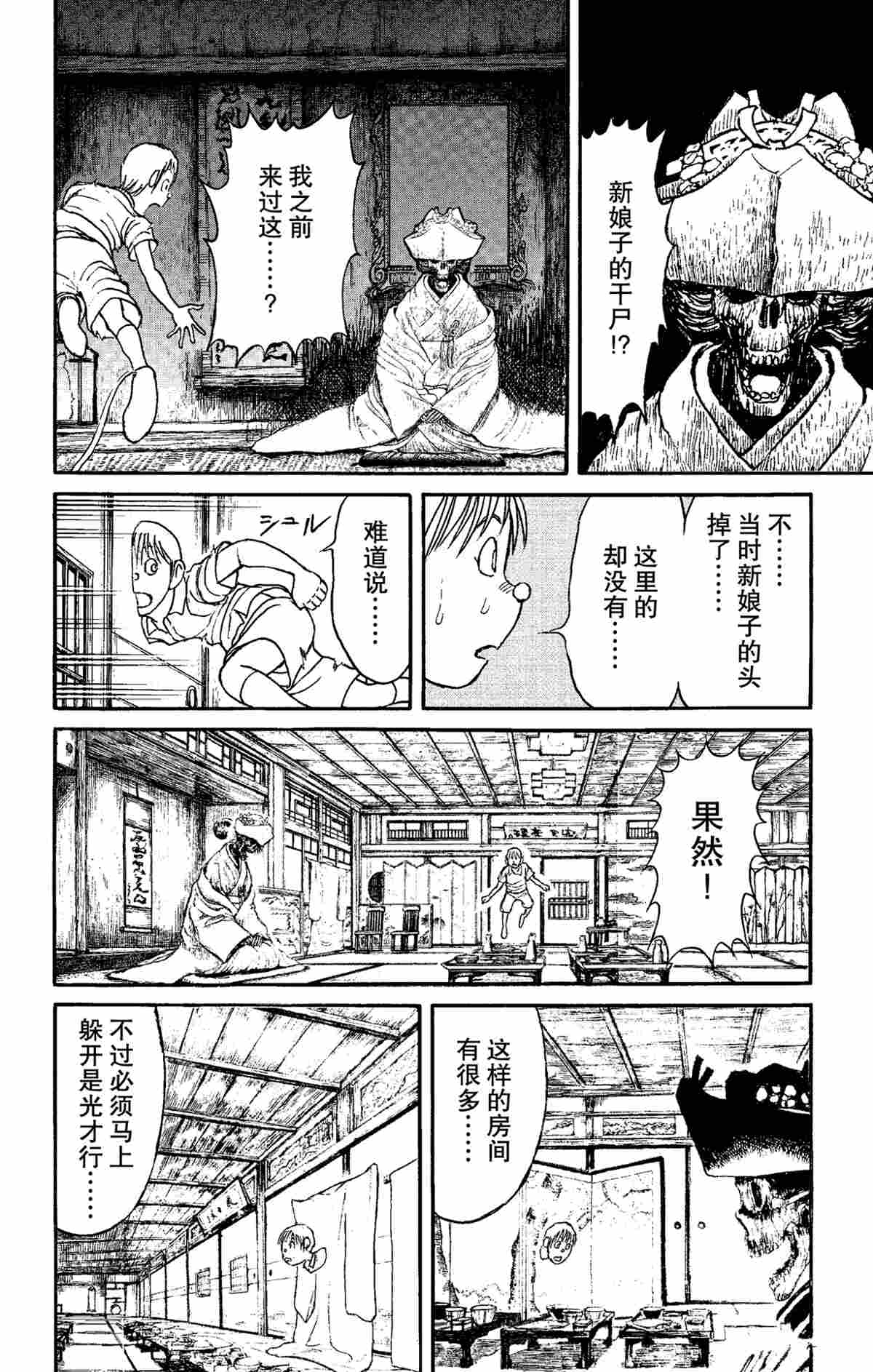 《破坏死亡亭》第158话 第14页