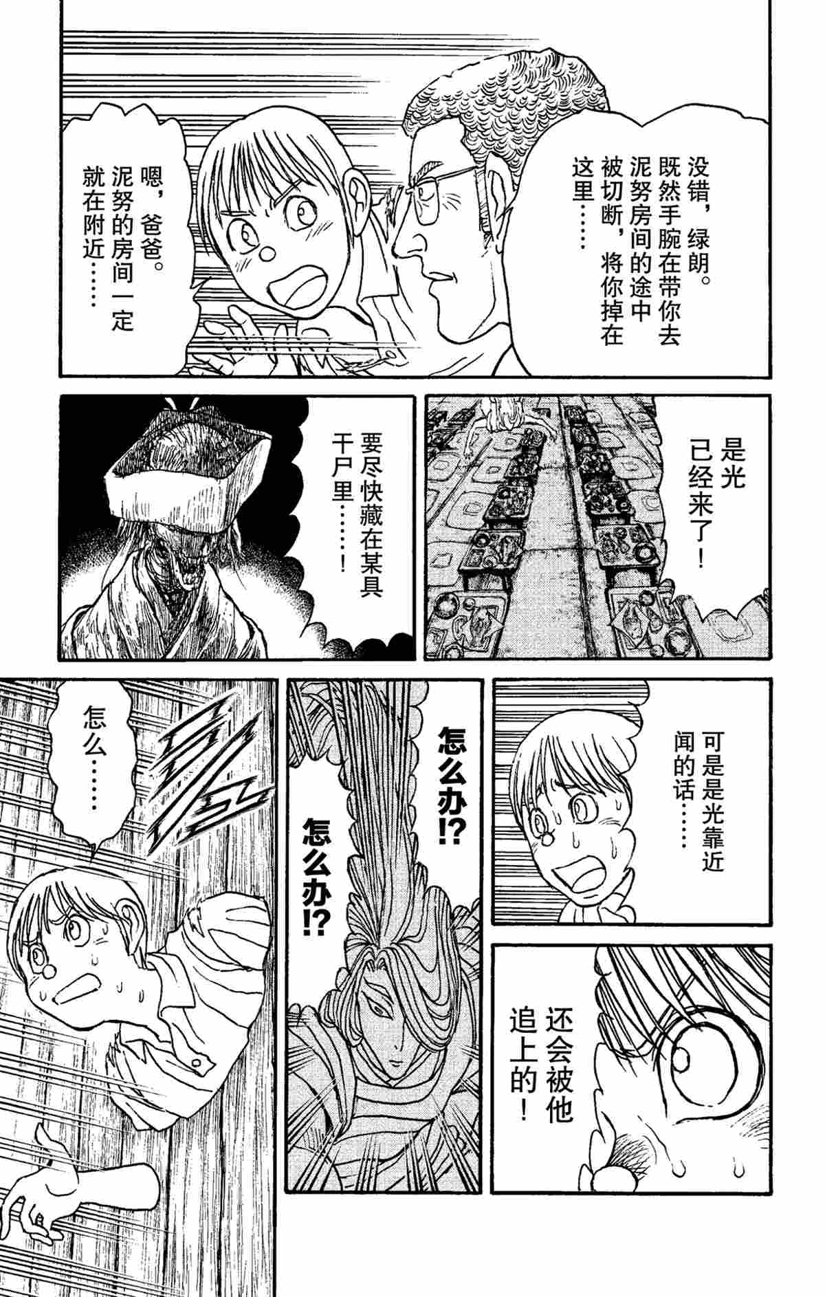 《破坏死亡亭》第158话 第15页