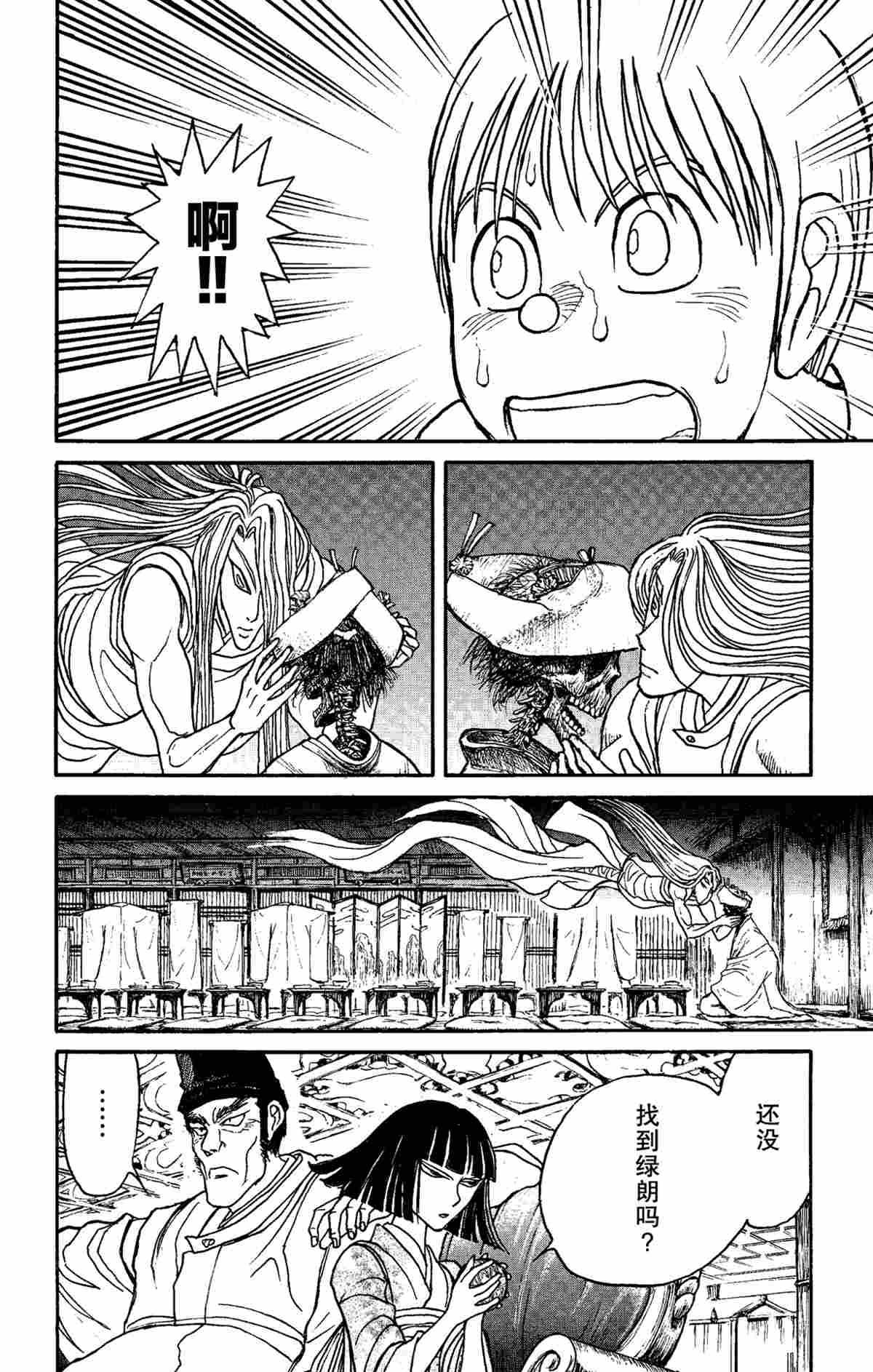 《破坏死亡亭》第158话 第16页