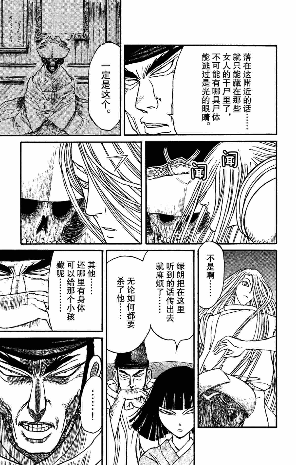 《破坏死亡亭》第158话 第17页