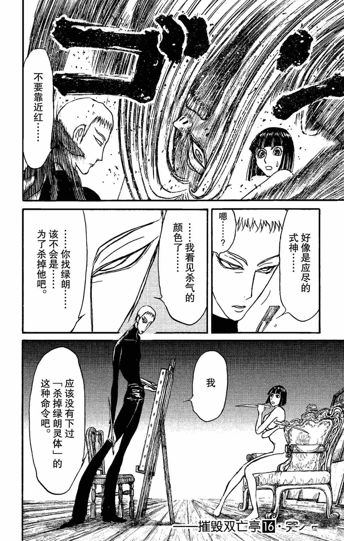 《破坏死亡亭》第158话 第20页