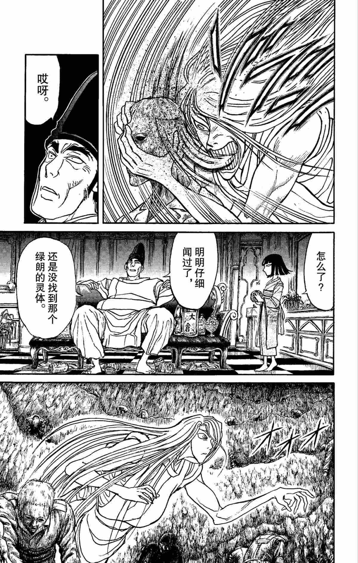 《破坏死亡亭》第158话 第5页