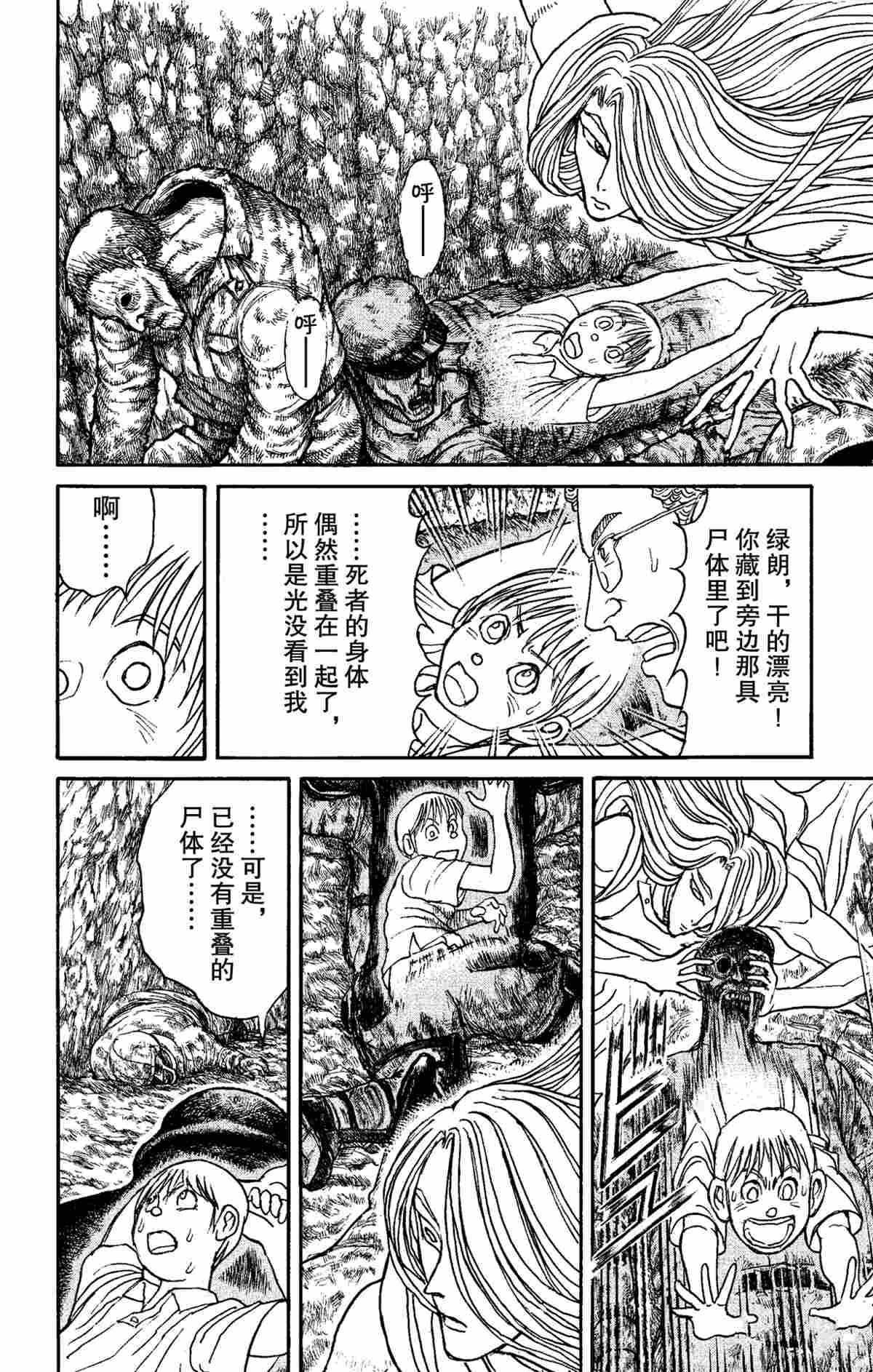《破坏死亡亭》第158话 第6页