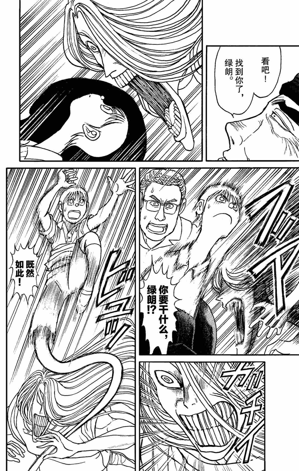《破坏死亡亭》第158话 第8页