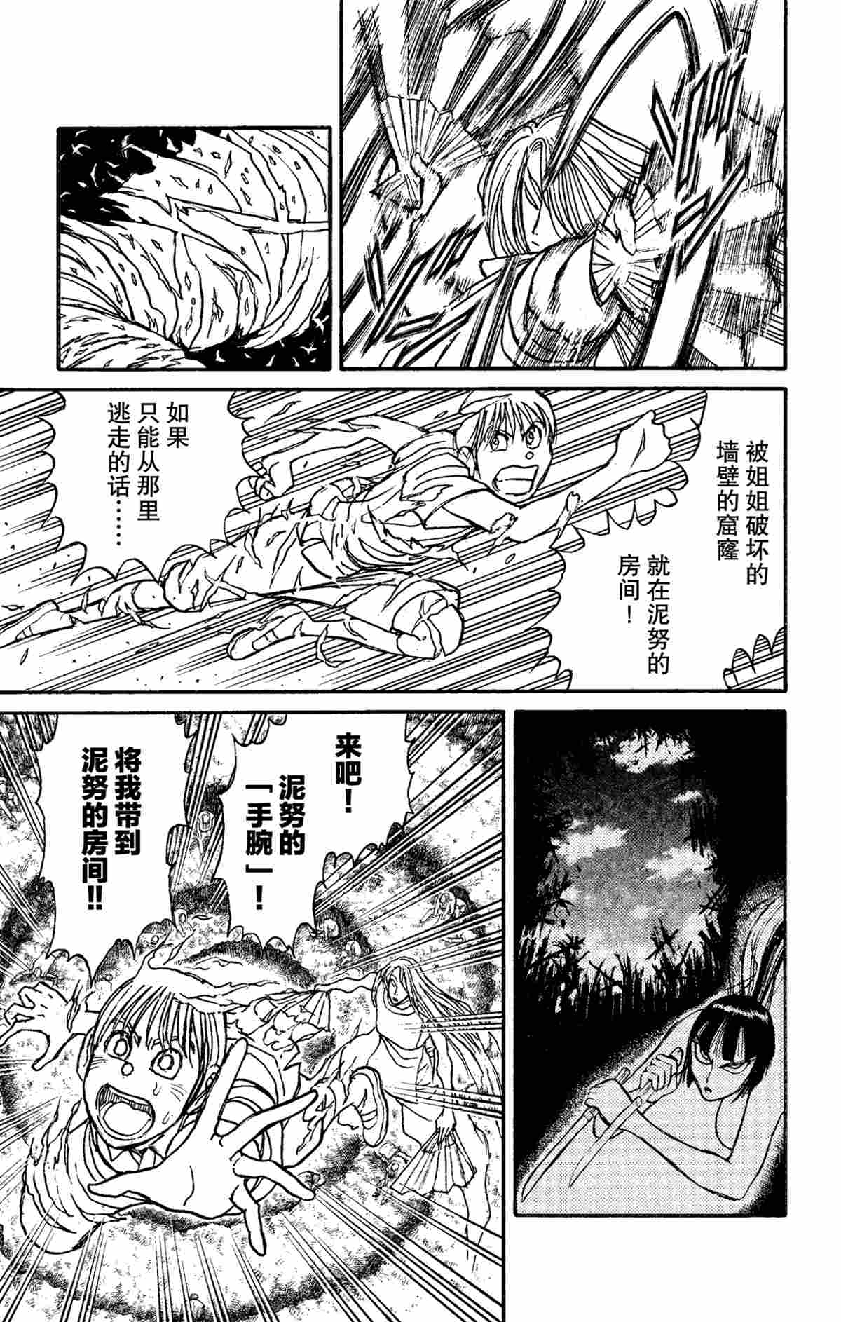 《破坏死亡亭》第158话 第9页