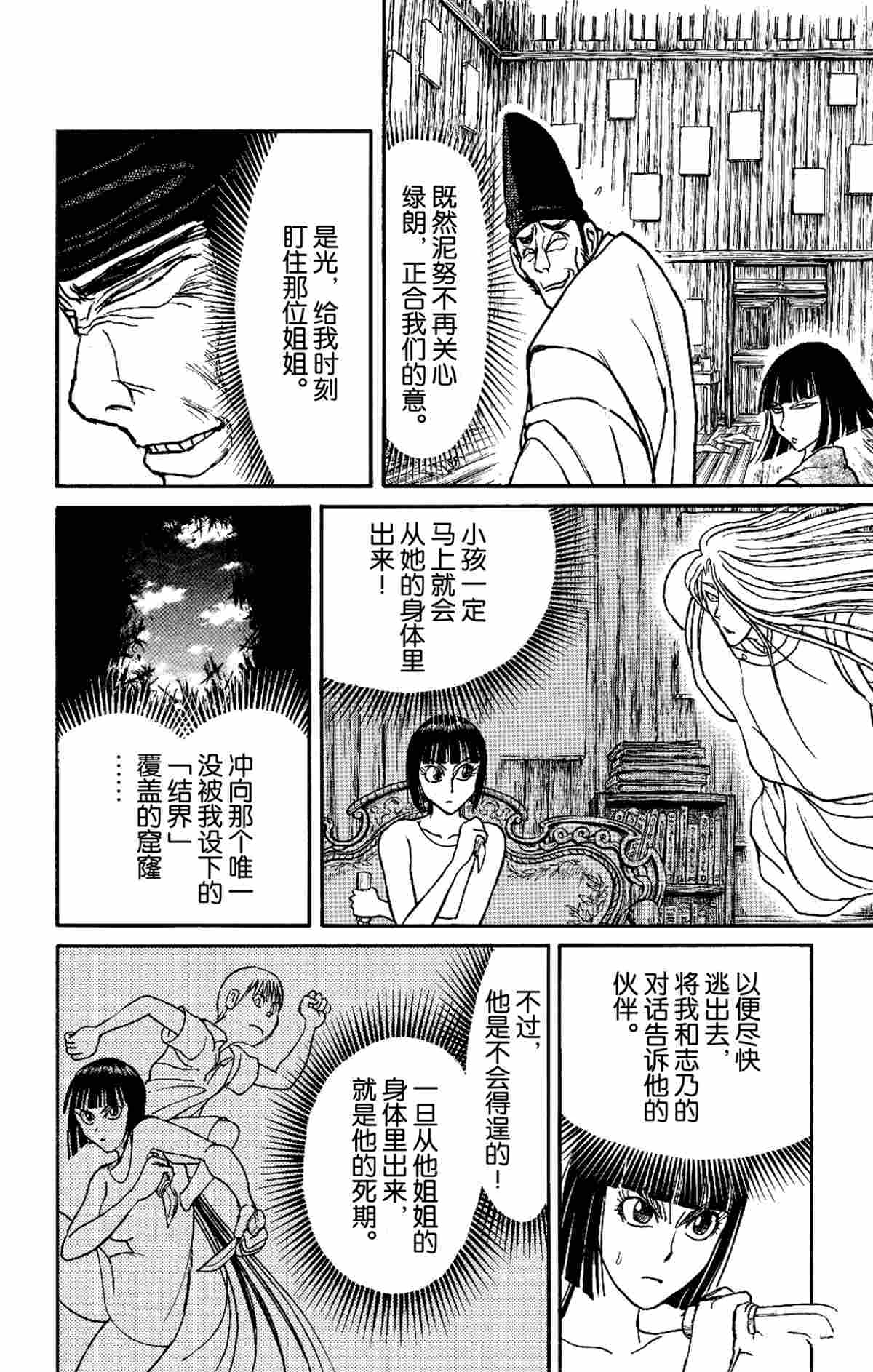 《破坏死亡亭》第159话 第11页