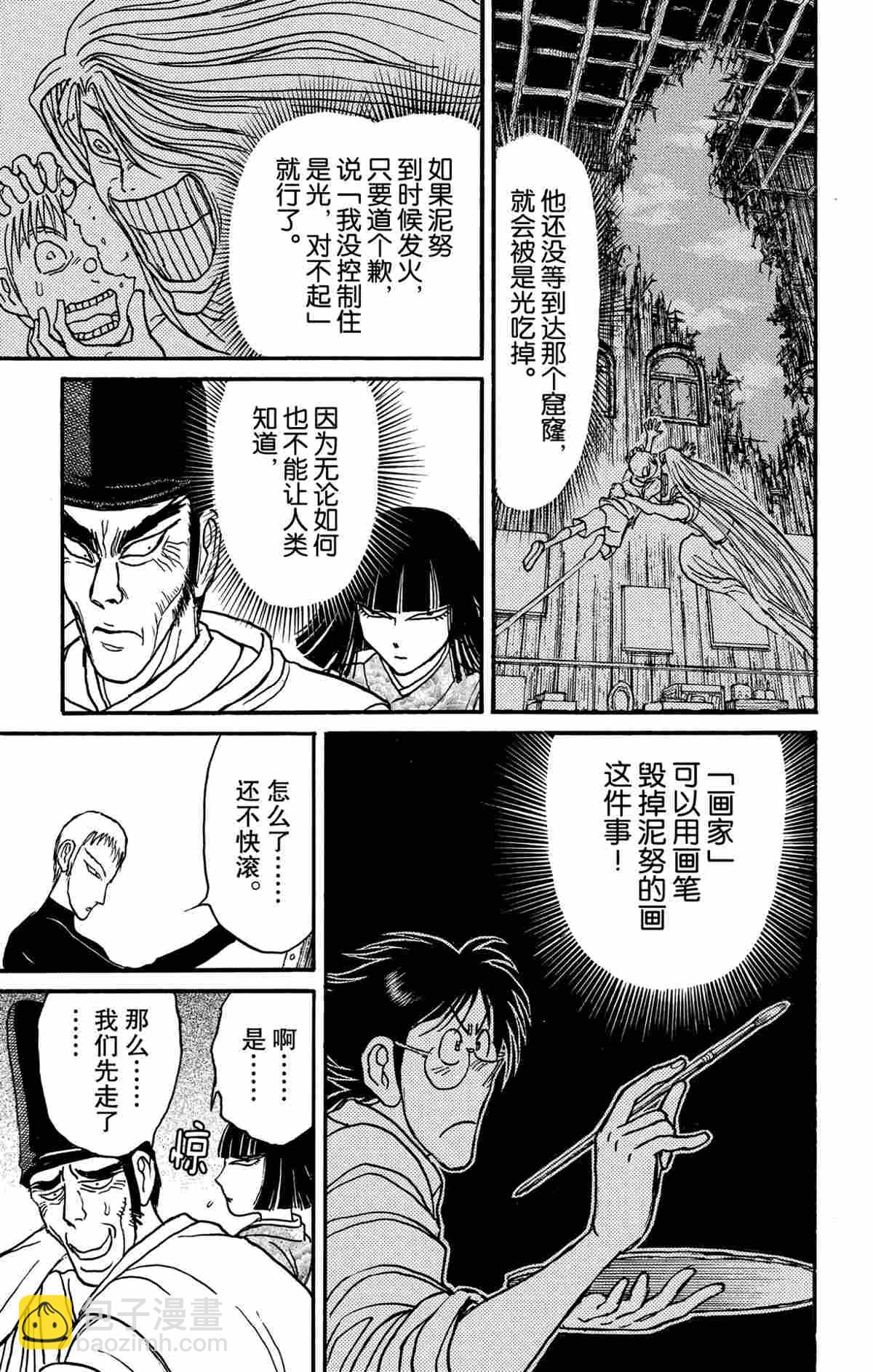 《破坏死亡亭》第159话 第12页