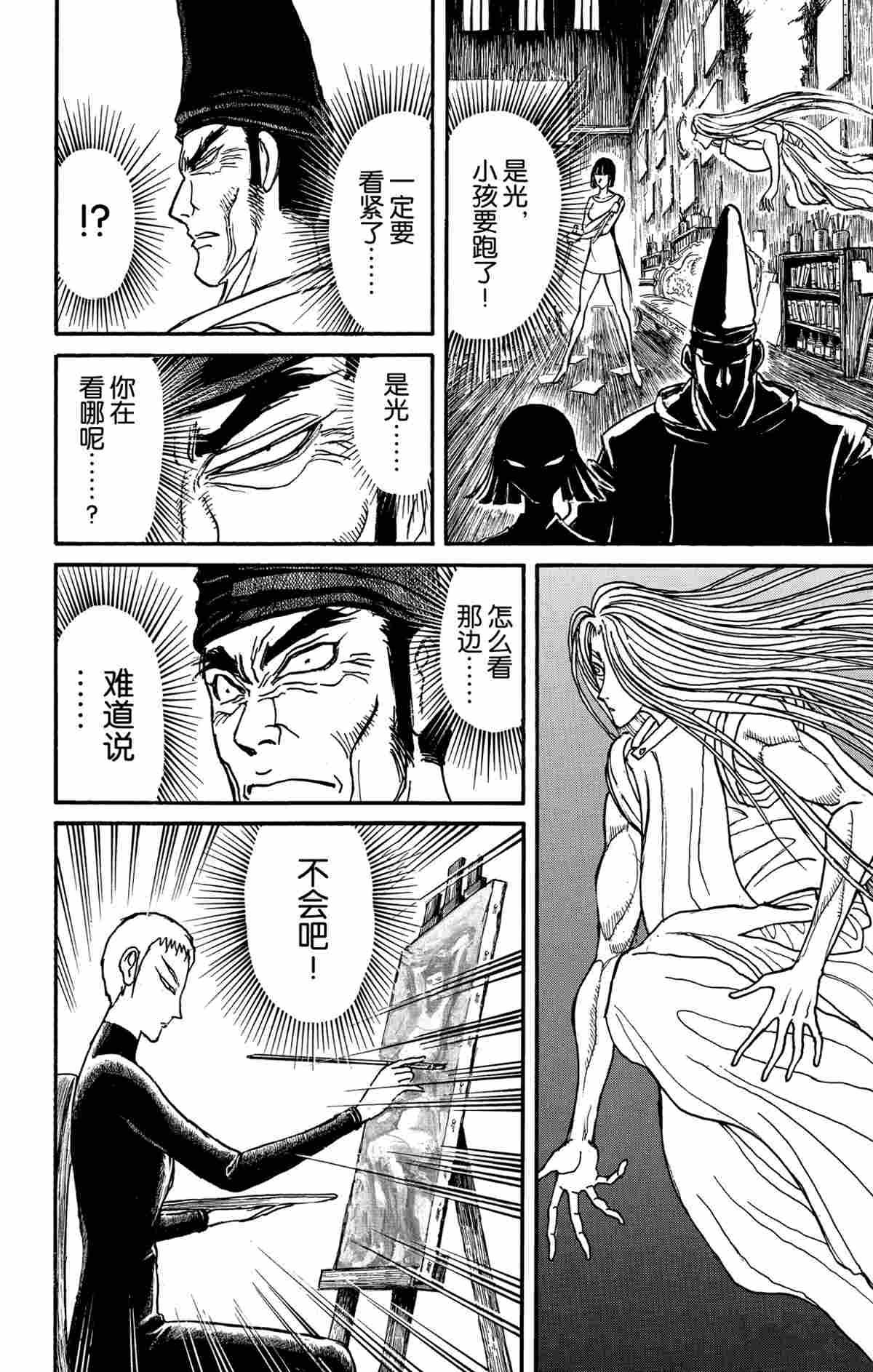 《破坏死亡亭》第159话 第13页