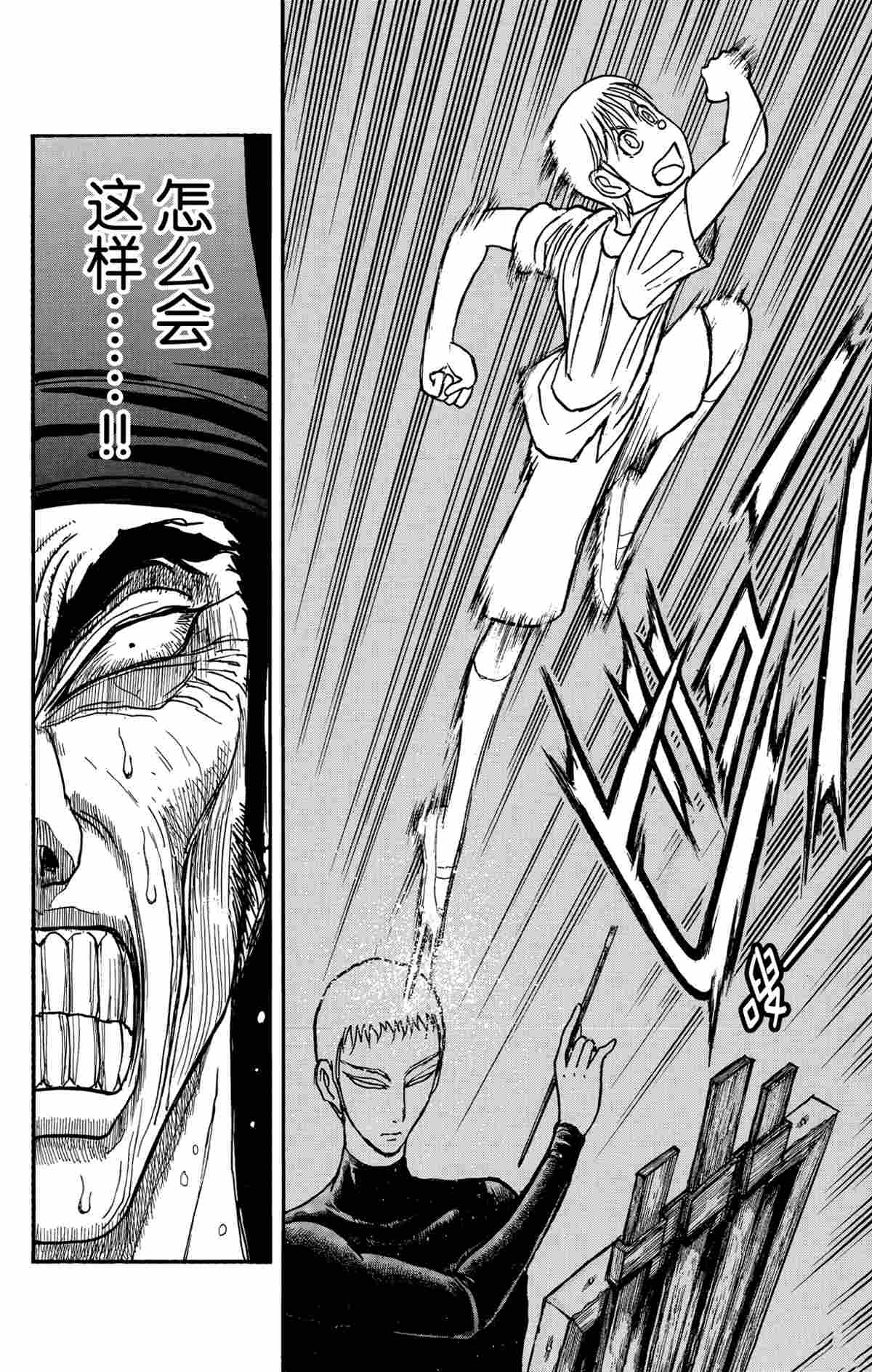 《破坏死亡亭》第159话 第15页