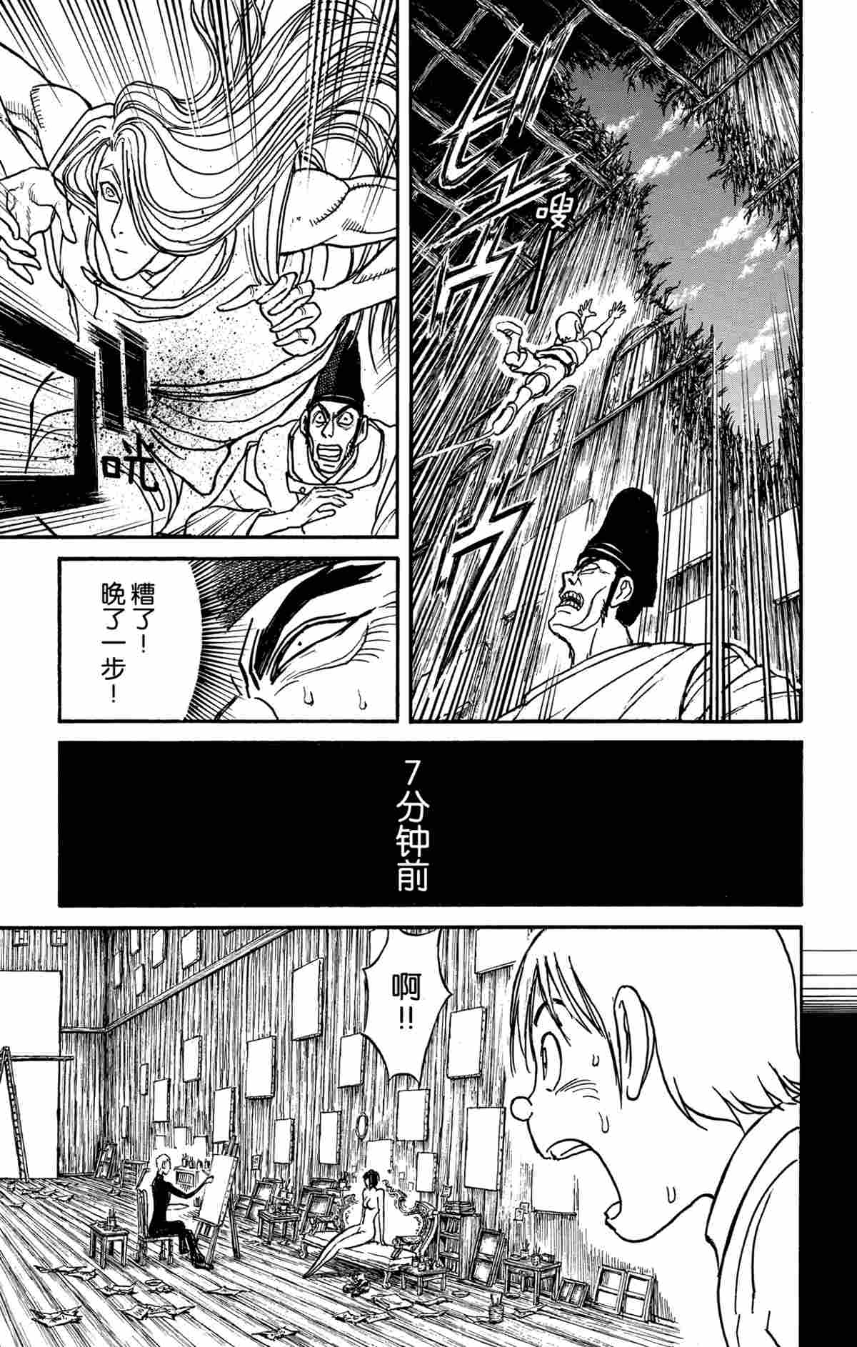 《破坏死亡亭》第159话 第16页