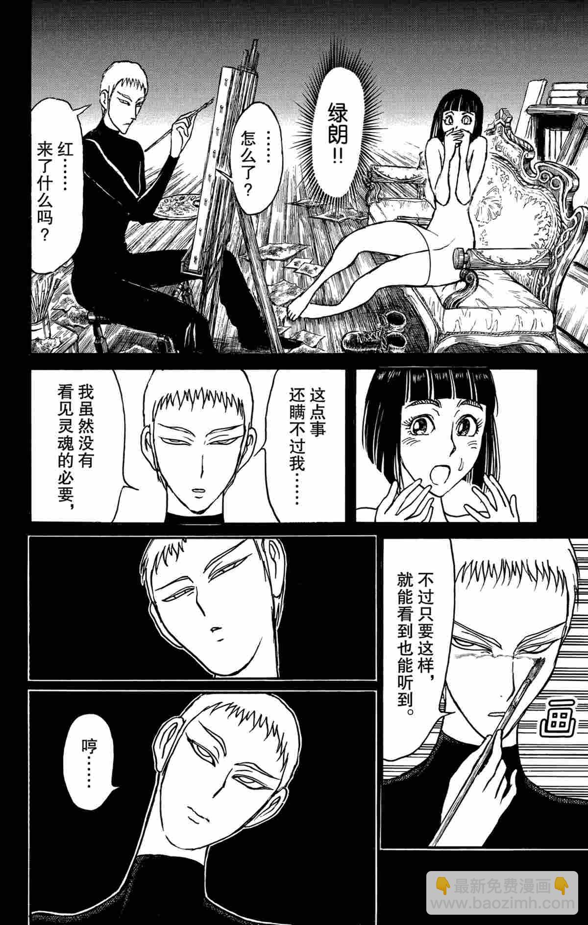《破坏死亡亭》第159话 第17页