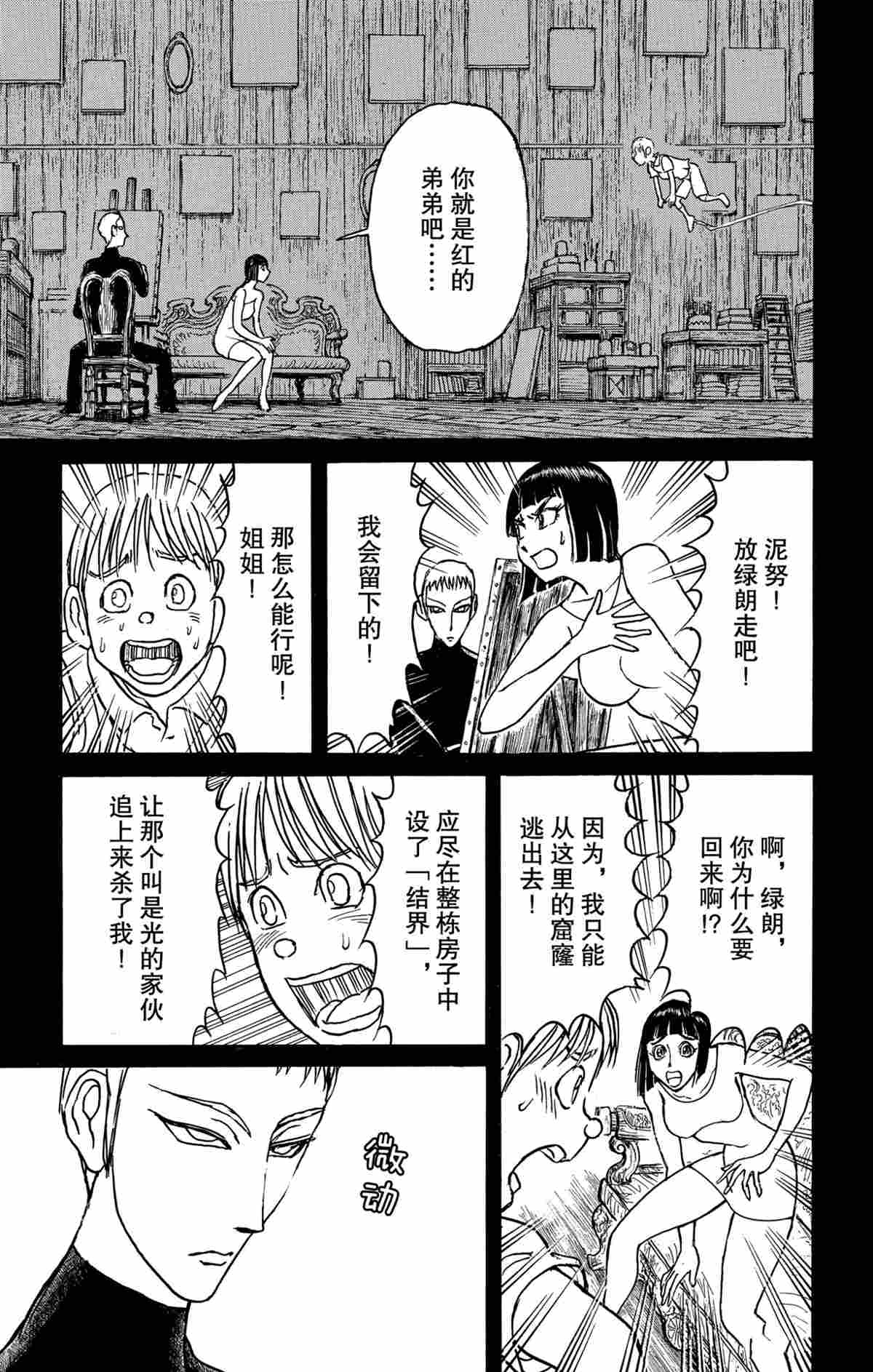 《破坏死亡亭》第159话 第18页