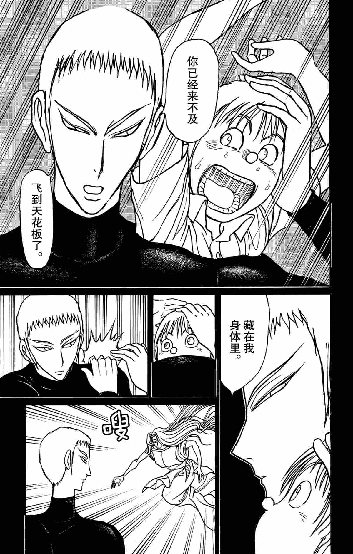 《破坏死亡亭》第159话 第20页