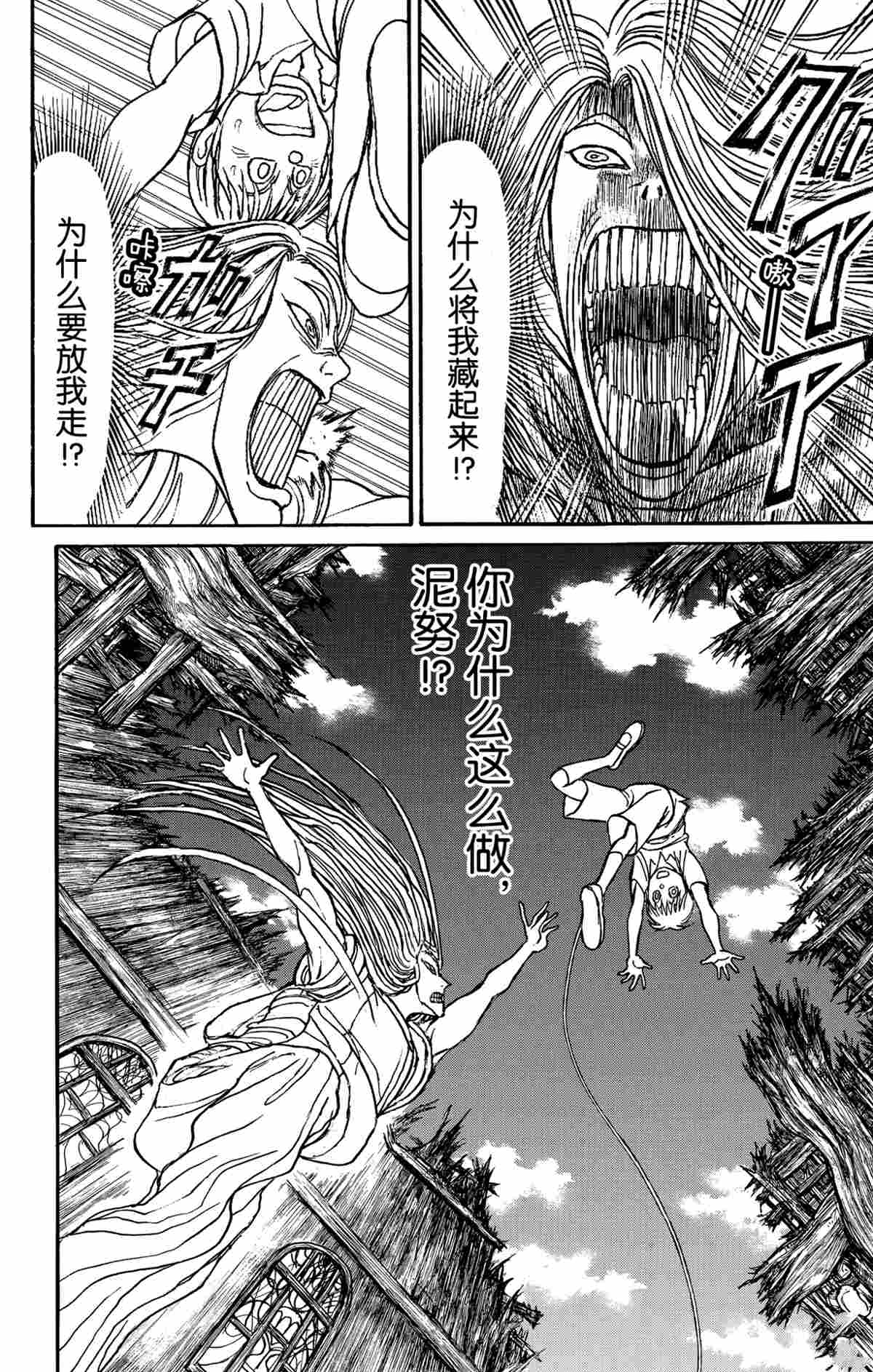 《破坏死亡亭》第159话 第21页