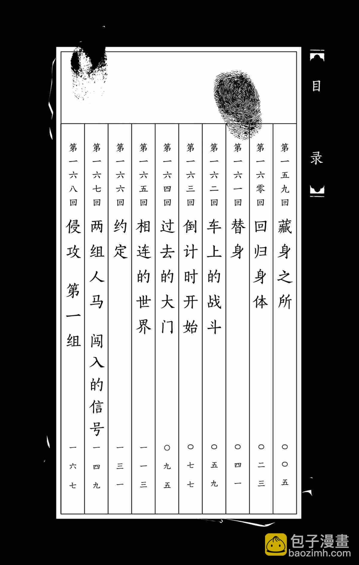 《破坏死亡亭》第159话 第3页