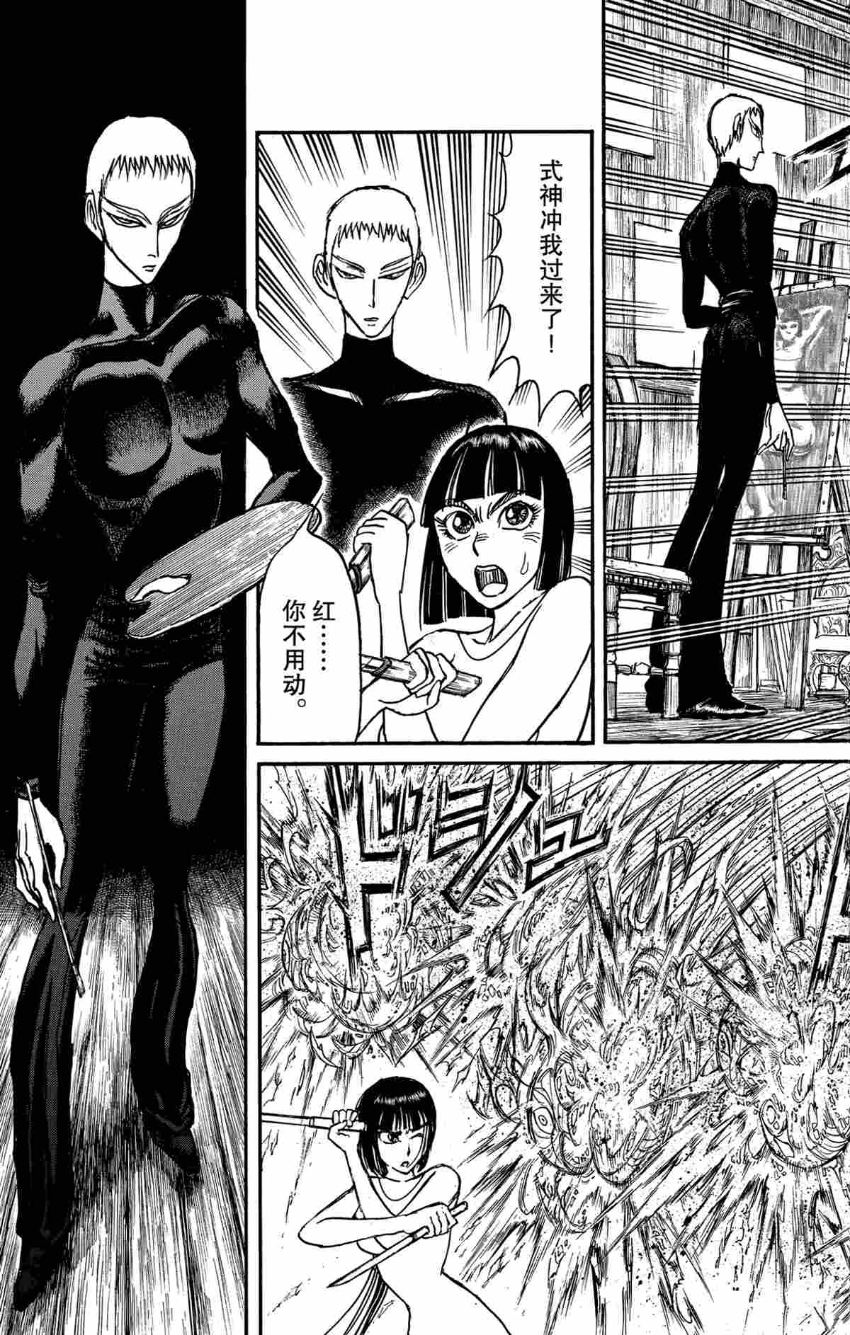 《破坏死亡亭》第159话 第6页