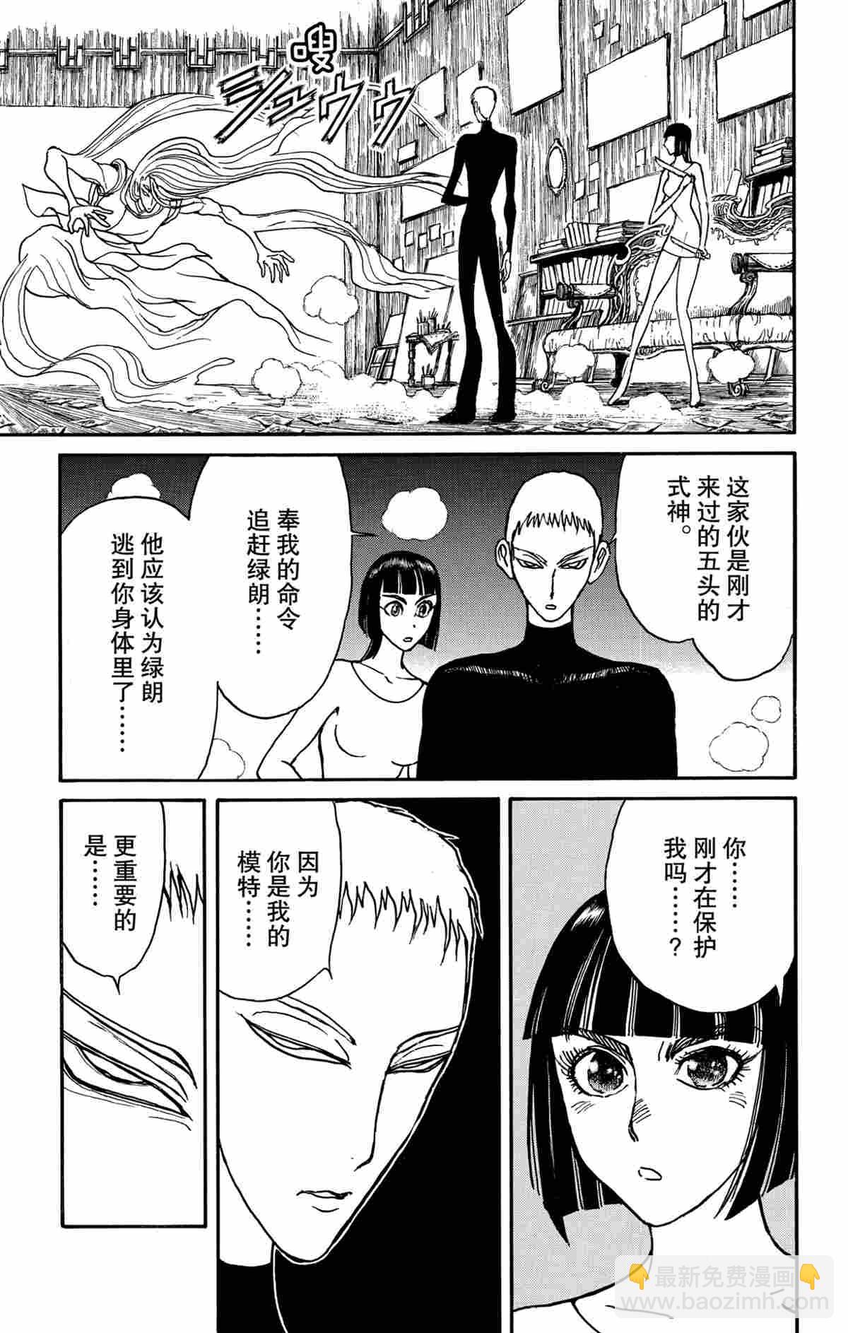 《破坏死亡亭》第159话 第8页
