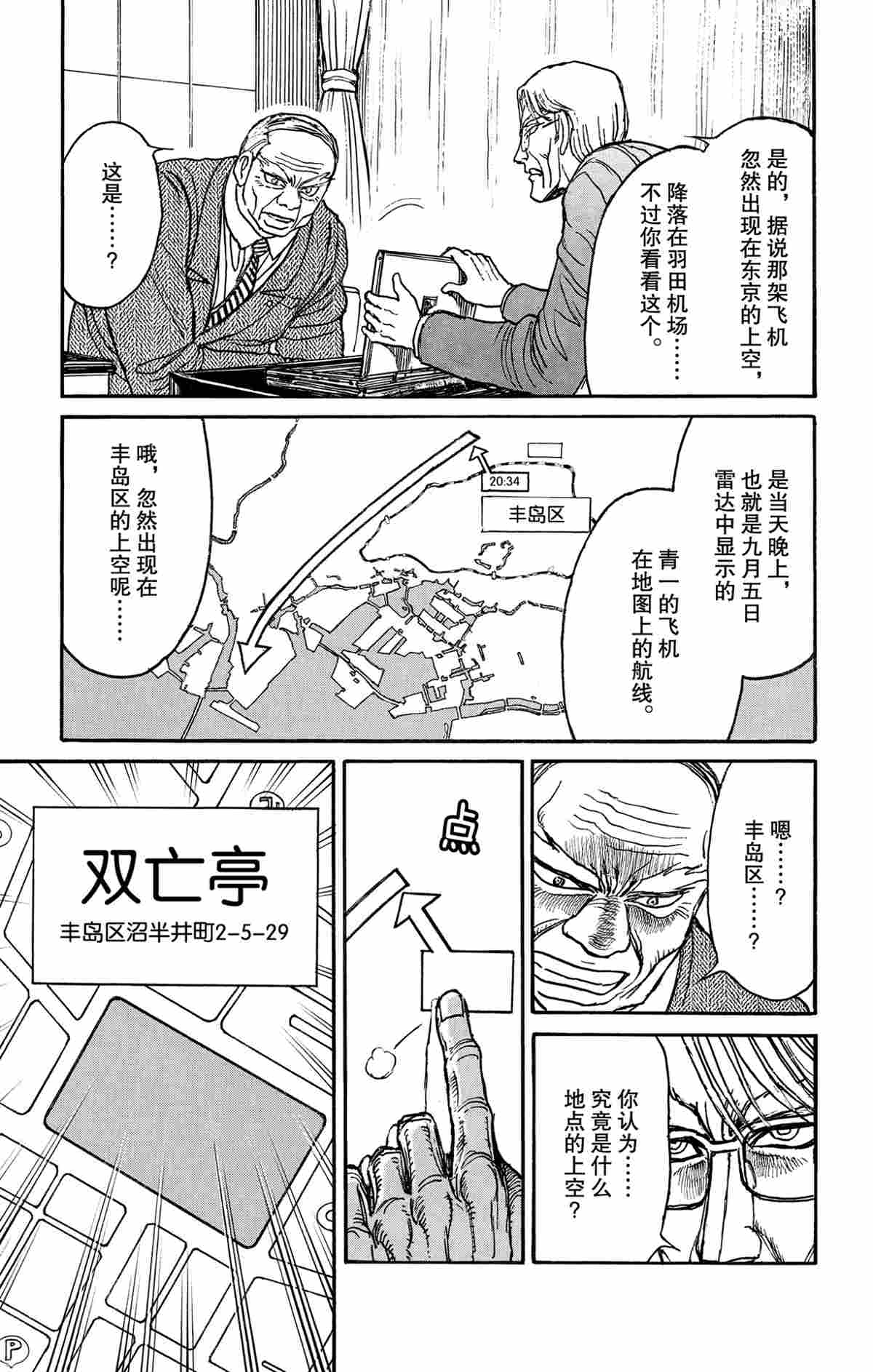 《破坏死亡亭》第164话 第11页