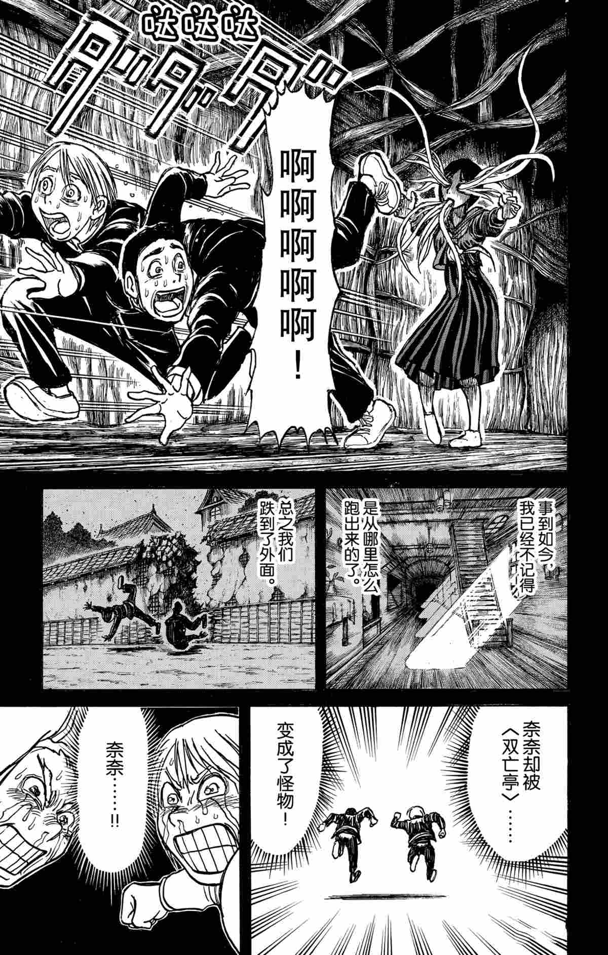 《破坏死亡亭》第164话 第13页