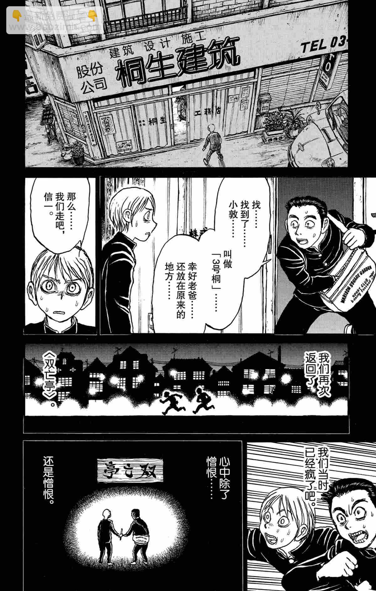 《破坏死亡亭》第164话 第14页