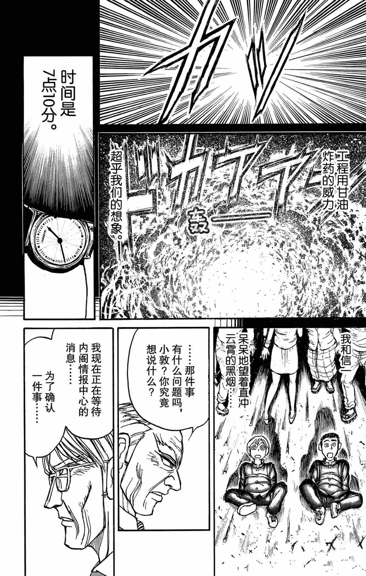 《破坏死亡亭》第164话 第16页