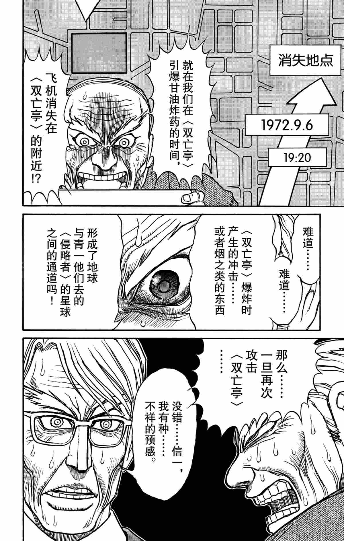《破坏死亡亭》第164话 第18页