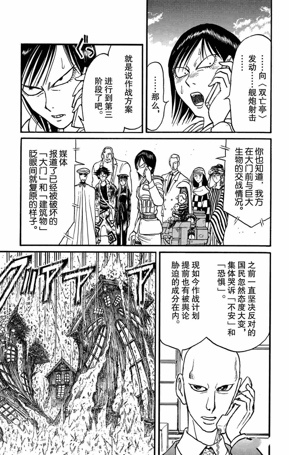 《破坏死亡亭》第164话 第1页