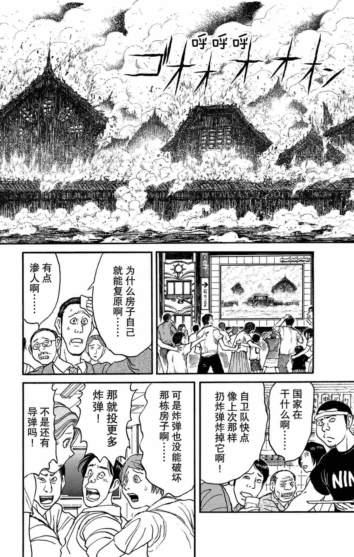 《破坏死亡亭》第164话 第2页