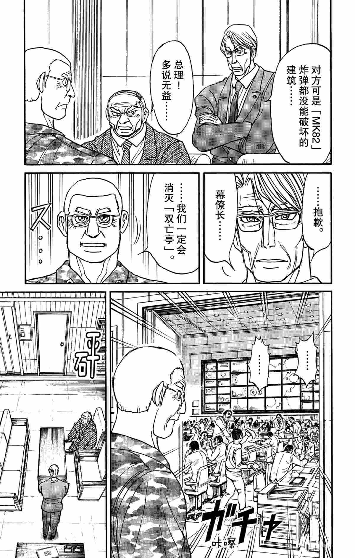 《破坏死亡亭》第164话 第7页