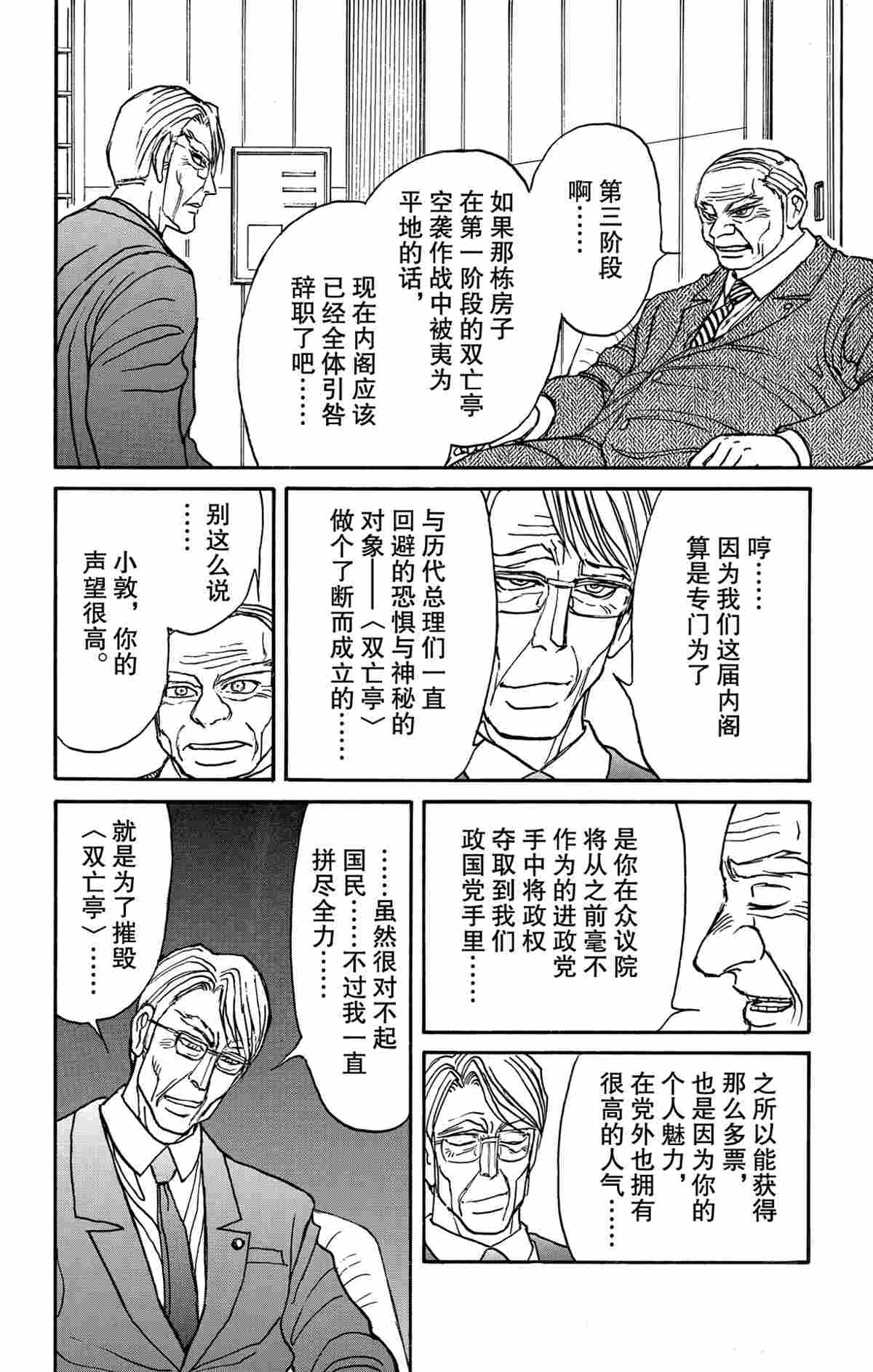 《破坏死亡亭》第164话 第8页