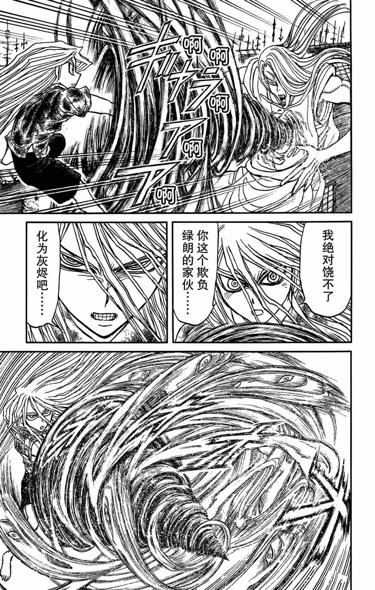 《破坏死亡亭》第161话 第15页