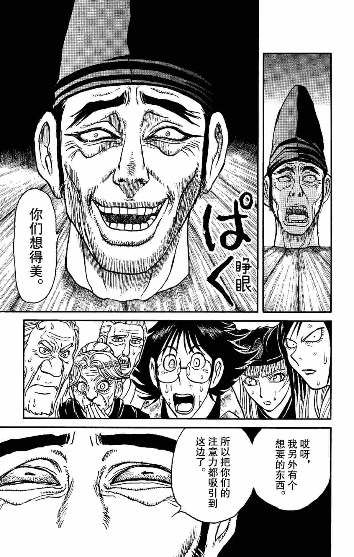 《破坏死亡亭》第161话 第17页