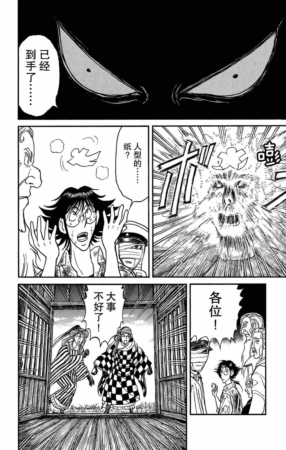 《破坏死亡亭》第161话 第18页
