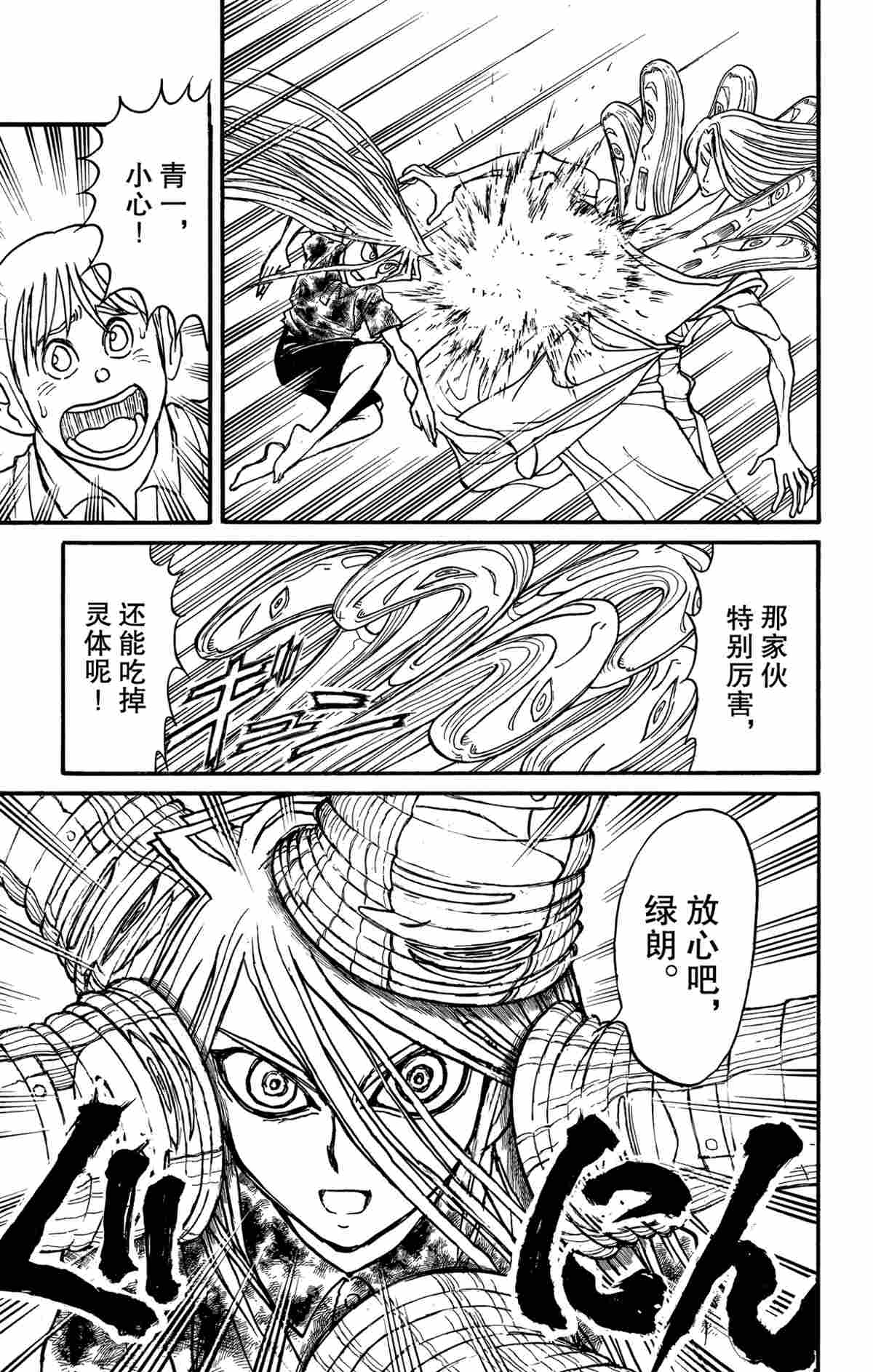 《破坏死亡亭》第161话 第1页