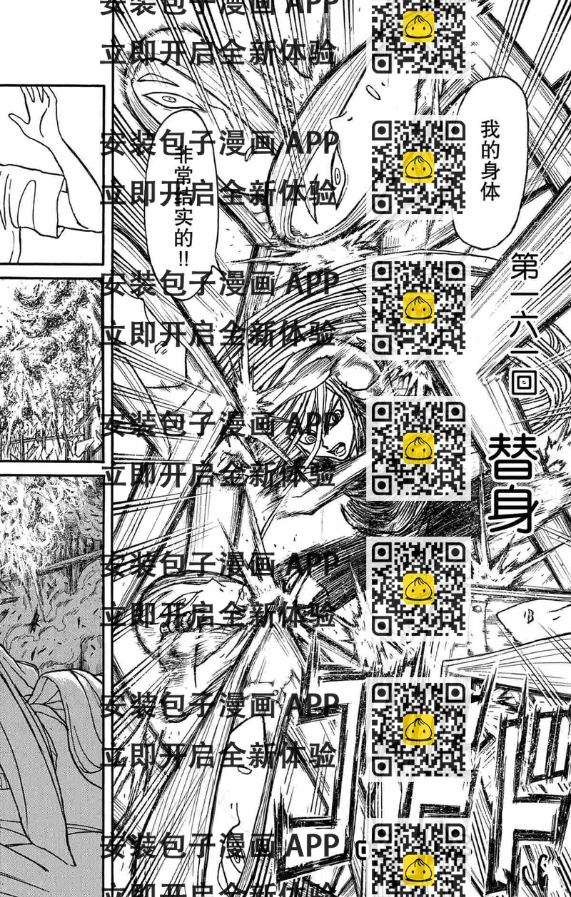 《破坏死亡亭》第161话 第2页