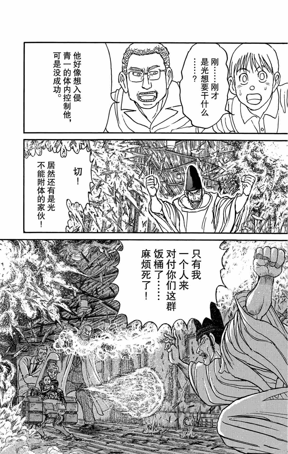 《破坏死亡亭》第161话 第3页