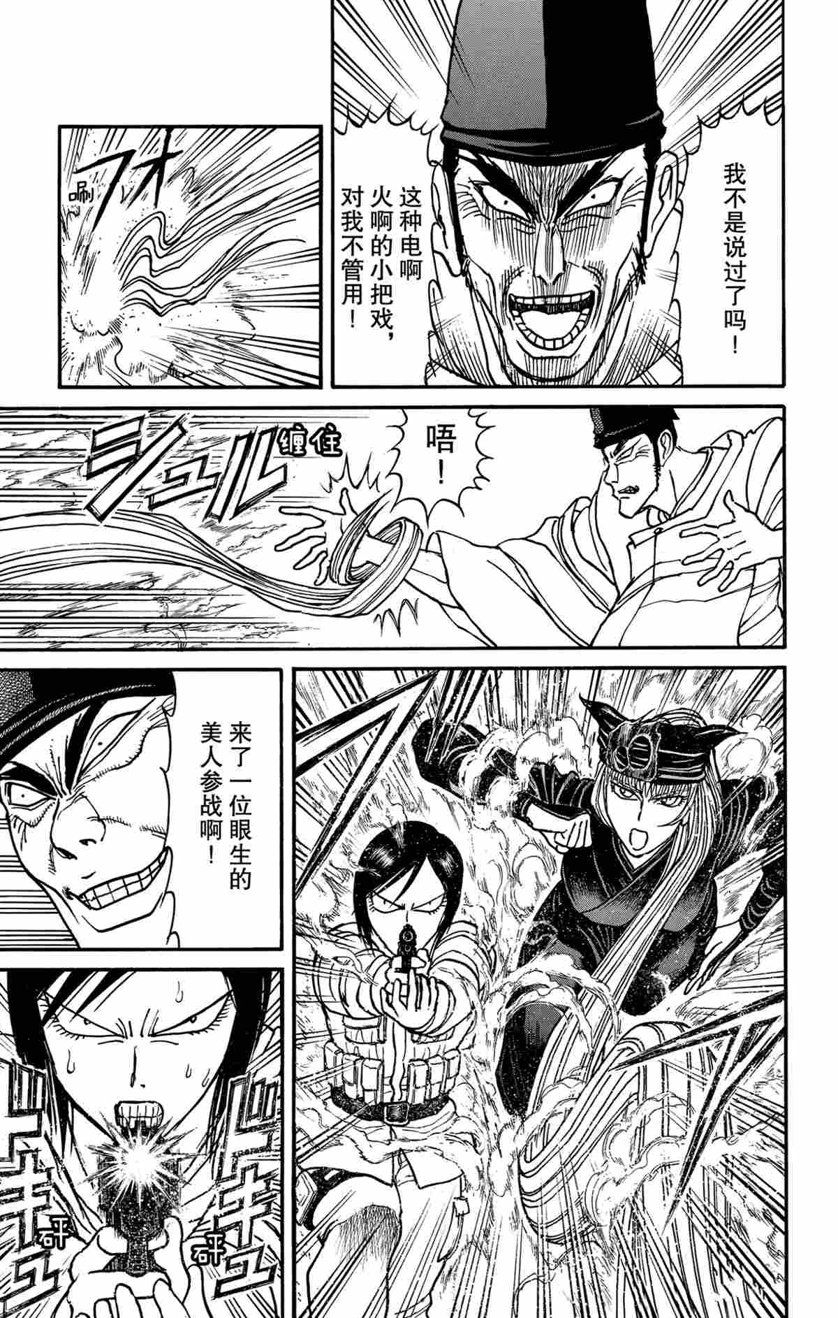 《破坏死亡亭》第161话 第5页