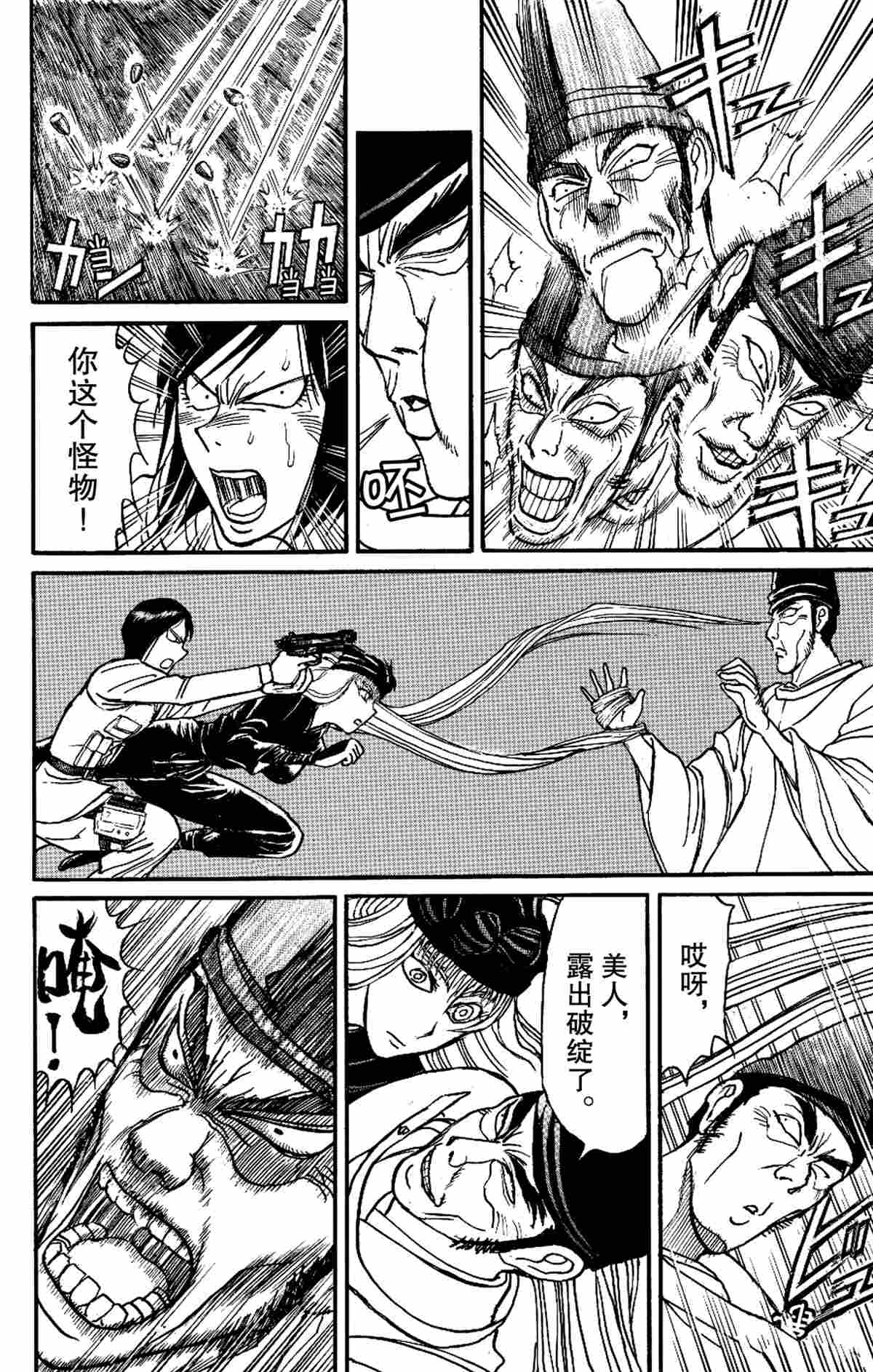 《破坏死亡亭》第161话 第6页