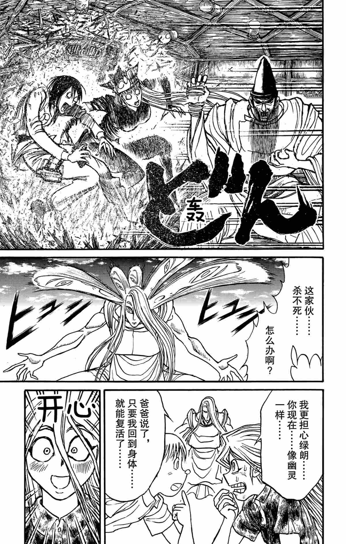 《破坏死亡亭》第161话 第7页