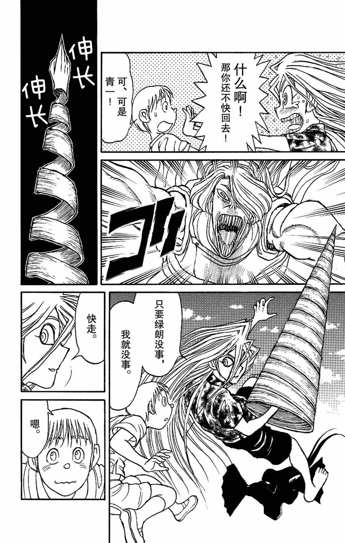 《破坏死亡亭》第161话 第8页